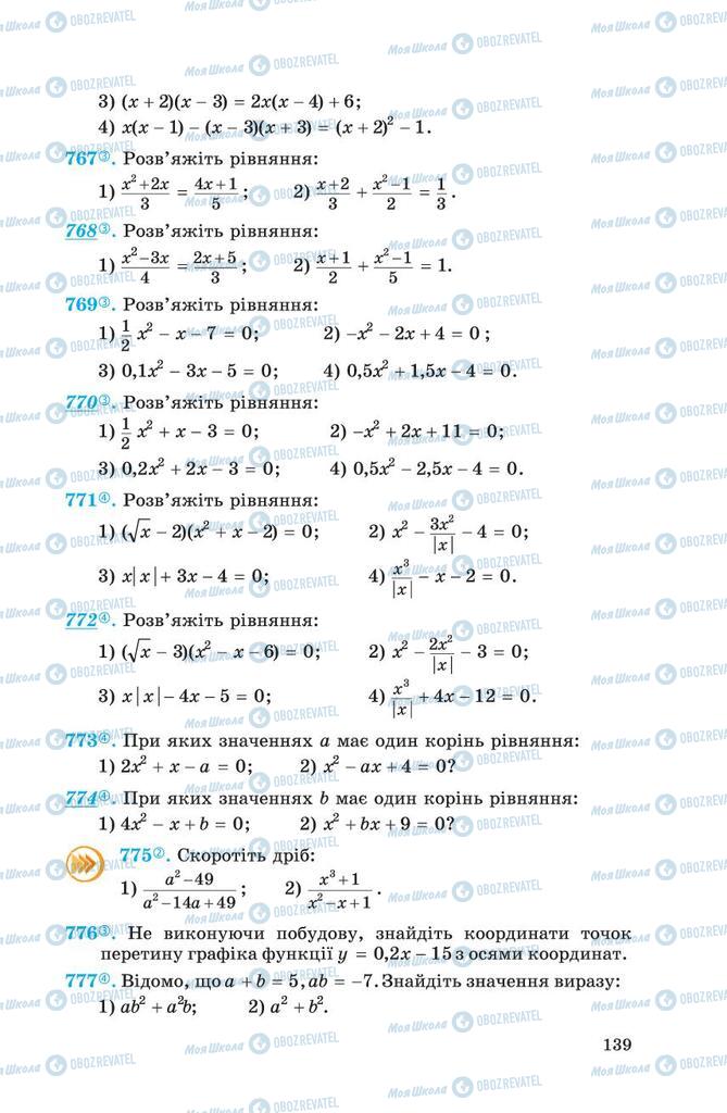 Учебники Алгебра 8 класс страница 139