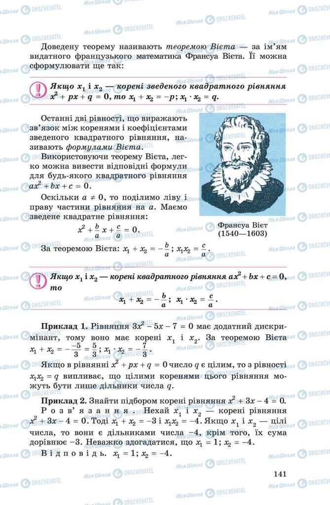 Учебники Алгебра 8 класс страница 141