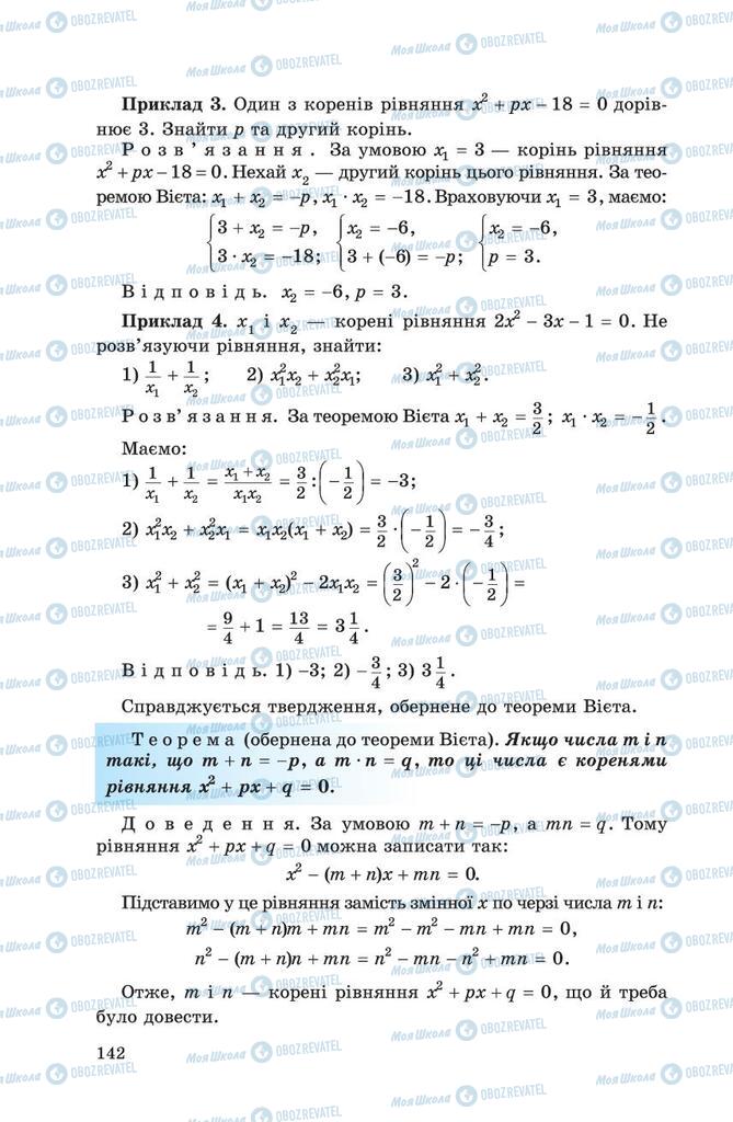 Учебники Алгебра 8 класс страница 142