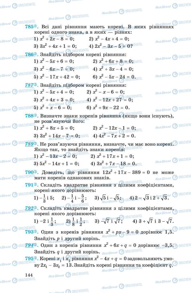 Учебники Алгебра 8 класс страница 144