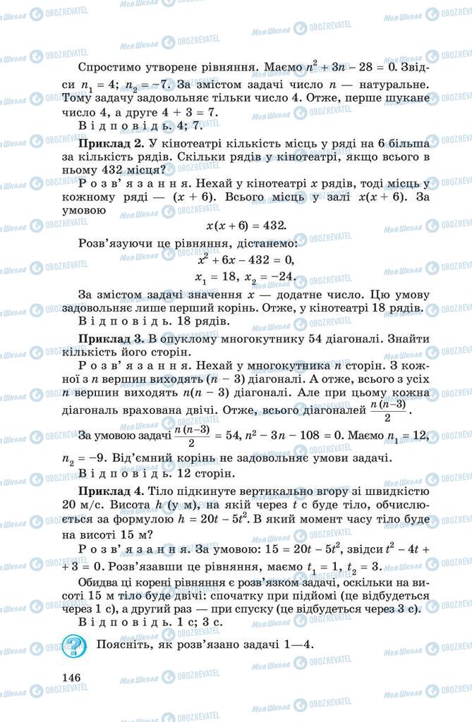 Підручники Алгебра 8 клас сторінка 146