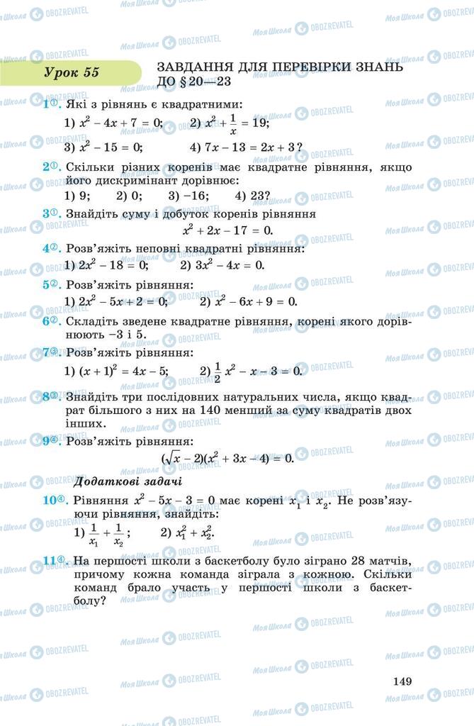 Учебники Алгебра 8 класс страница 149