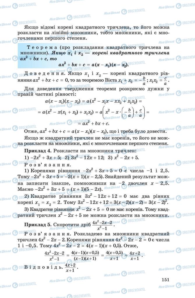 Учебники Алгебра 8 класс страница 151