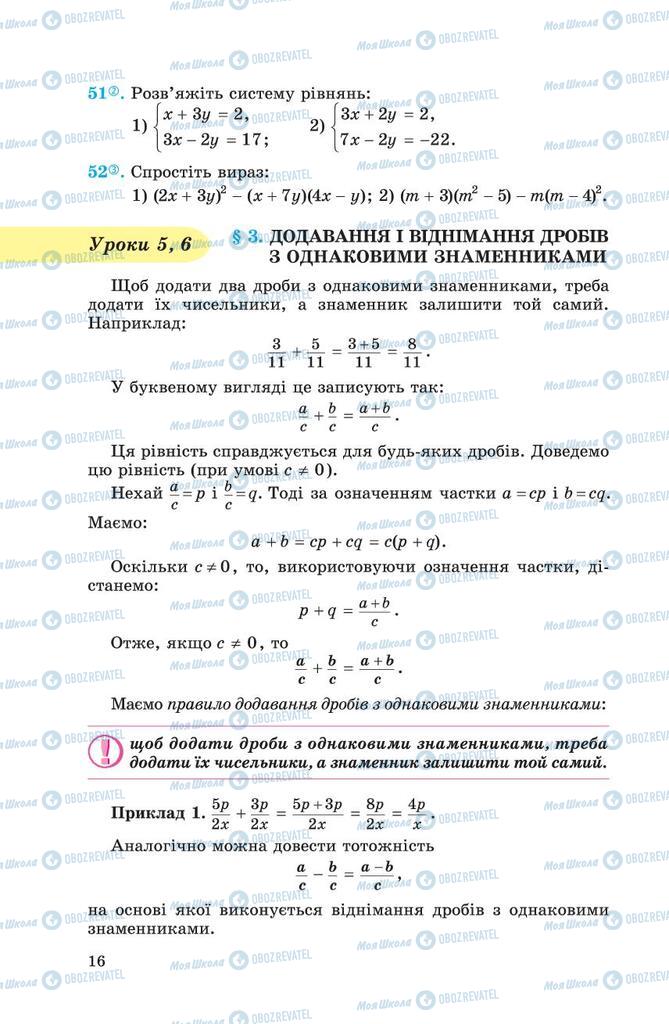 Підручники Алгебра 8 клас сторінка  16