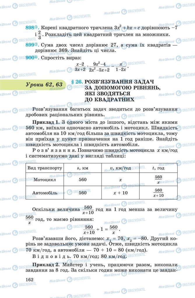 Підручники Алгебра 8 клас сторінка  162