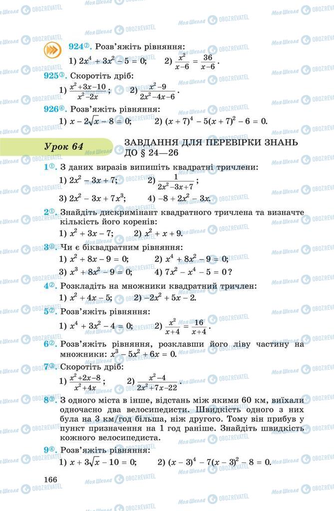 Учебники Алгебра 8 класс страница  166
