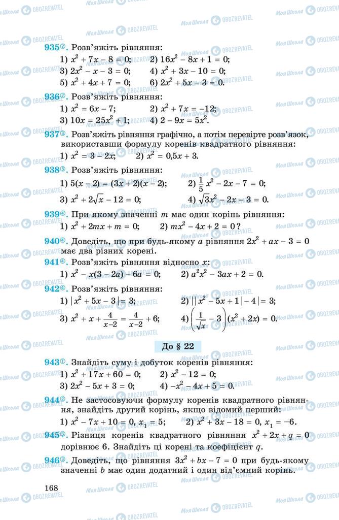 Учебники Алгебра 8 класс страница 168