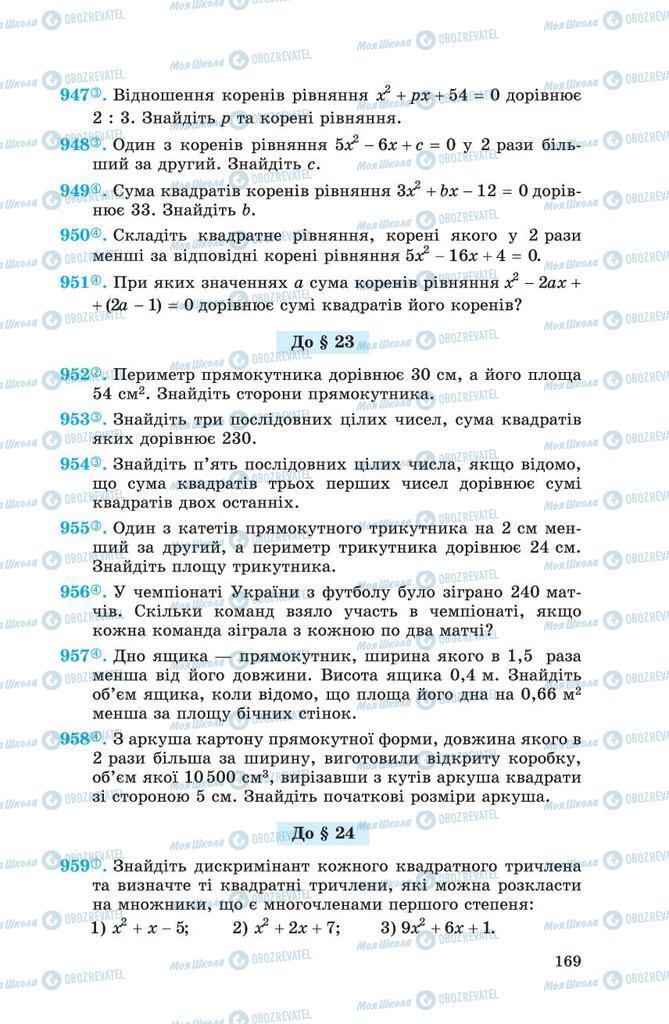 Підручники Алгебра 8 клас сторінка 169
