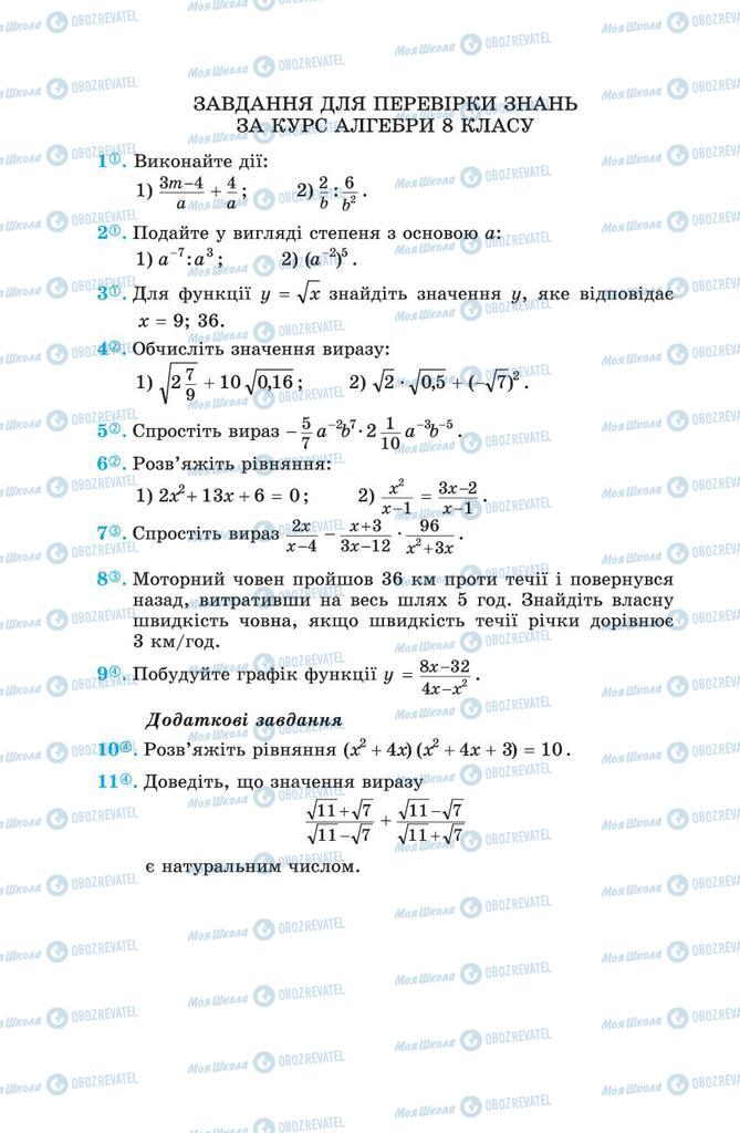 Підручники Алгебра 8 клас сторінка 174