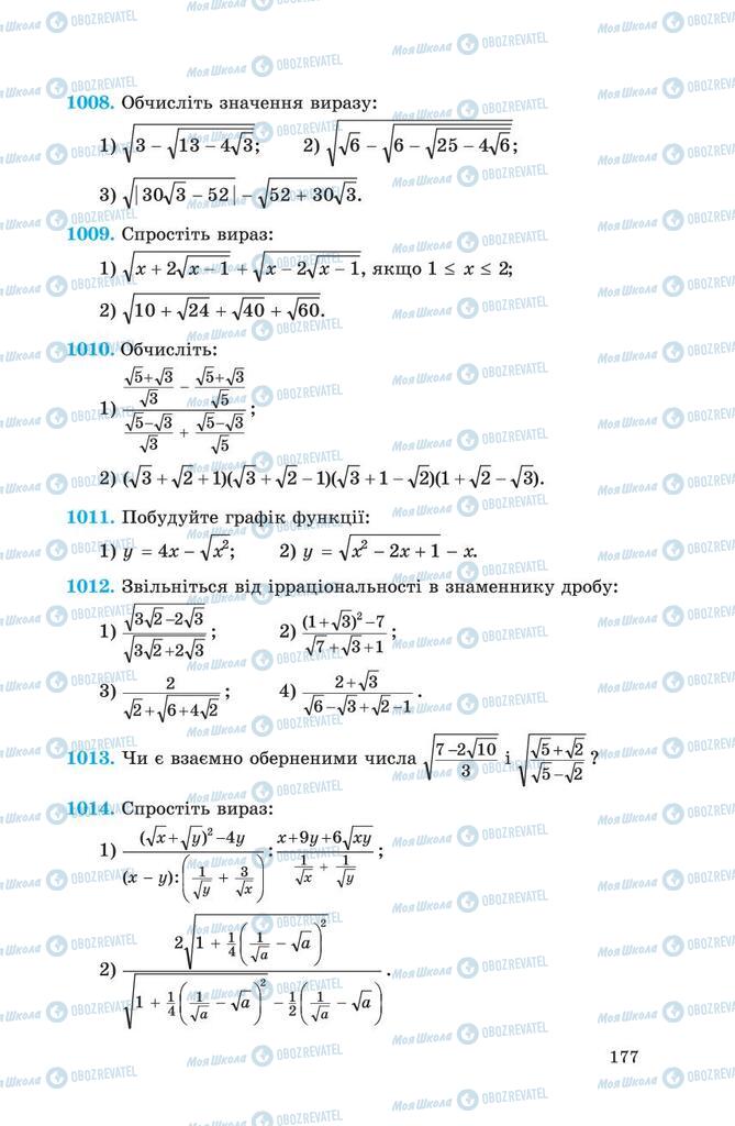 Учебники Алгебра 8 класс страница 177