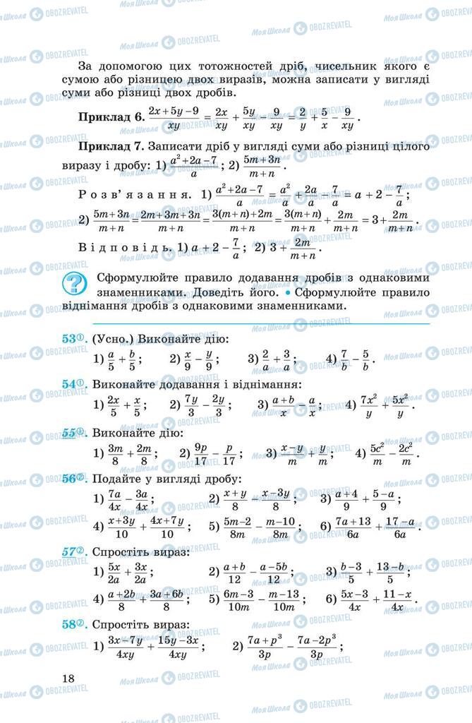 Підручники Алгебра 8 клас сторінка 18