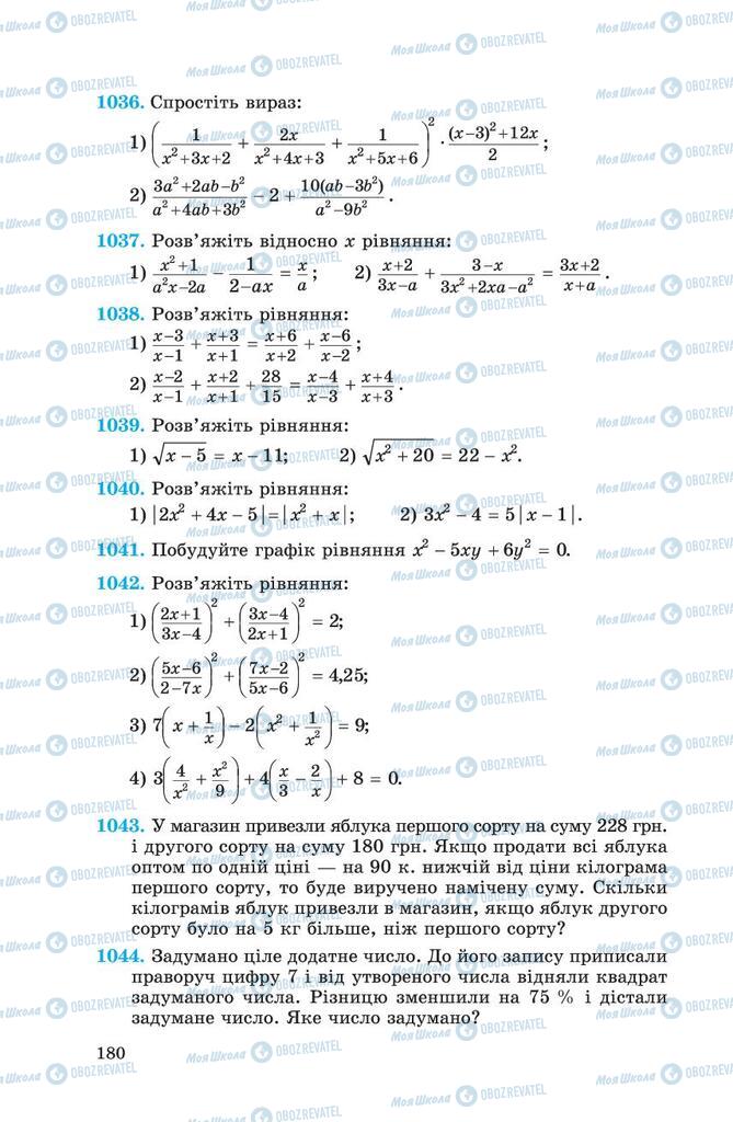 Підручники Алгебра 8 клас сторінка 180