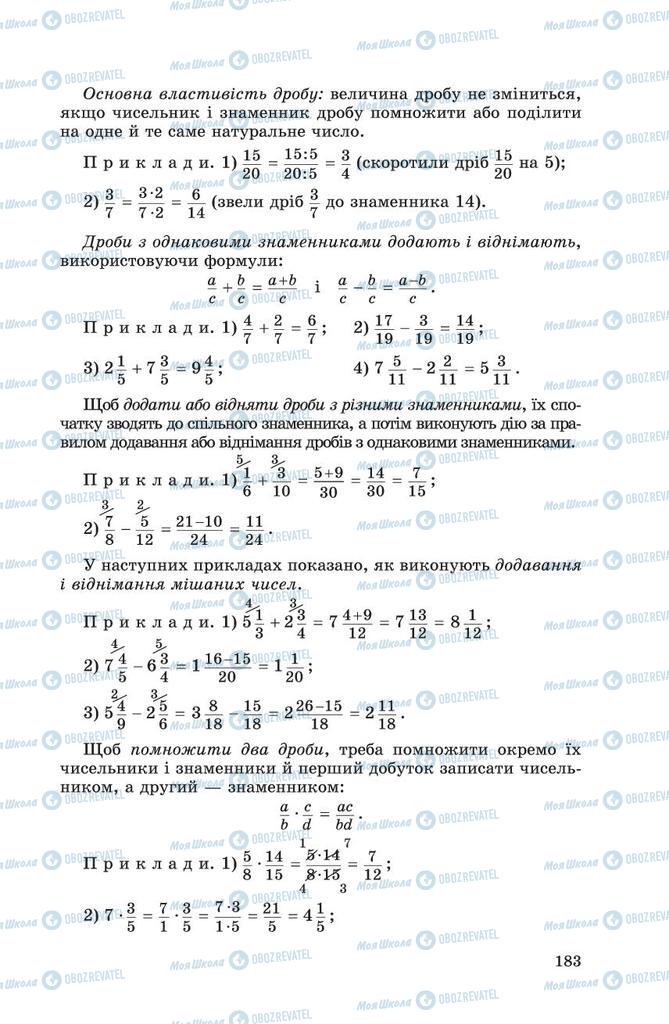 Підручники Алгебра 8 клас сторінка 183