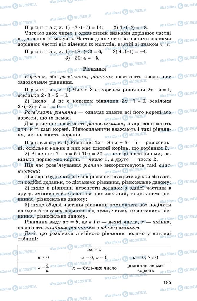 Підручники Алгебра 8 клас сторінка 185
