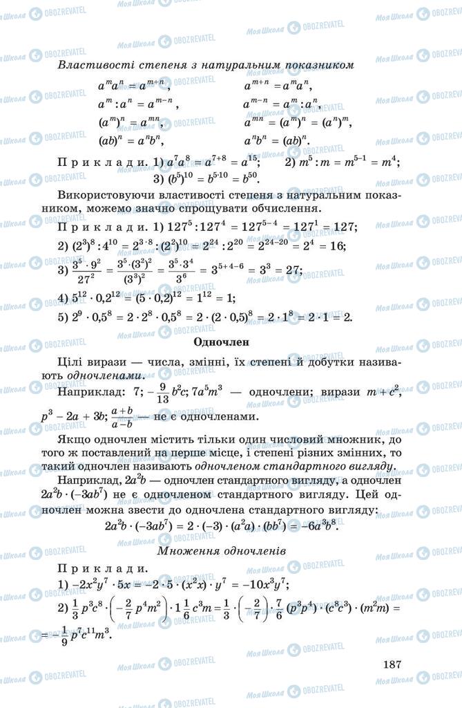 Учебники Алгебра 8 класс страница 187