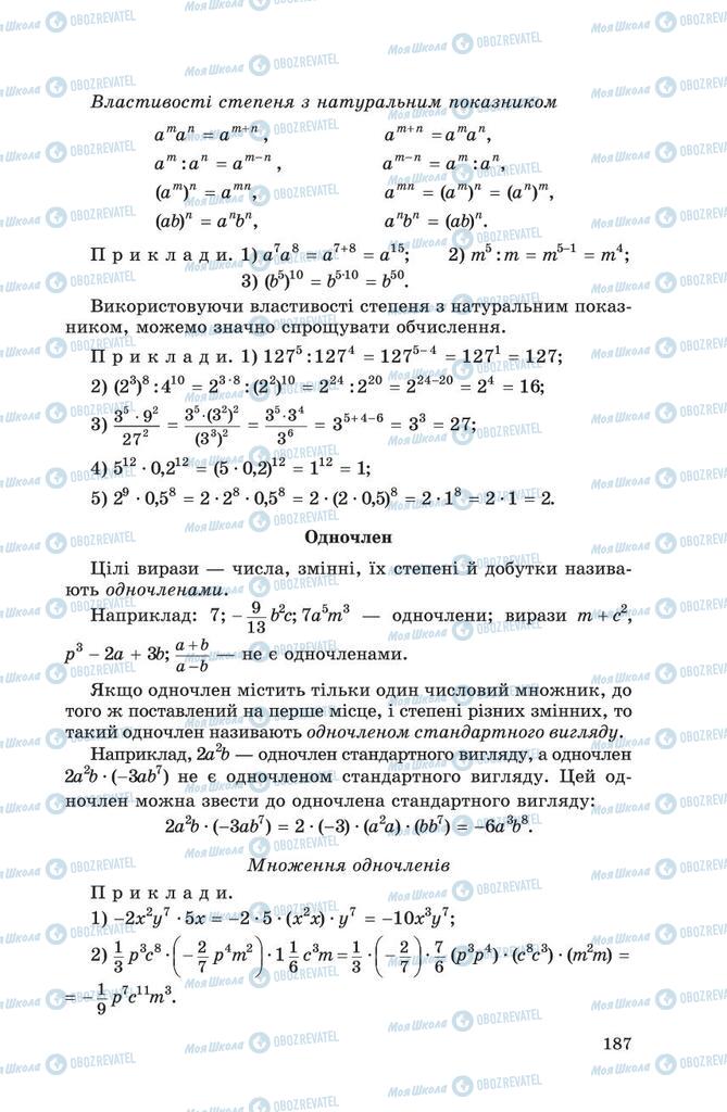 Учебники Алгебра 8 класс страница 187