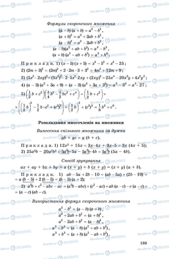 Підручники Алгебра 8 клас сторінка 189