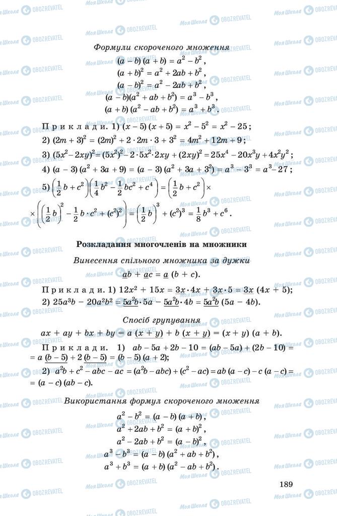 Учебники Алгебра 8 класс страница 189