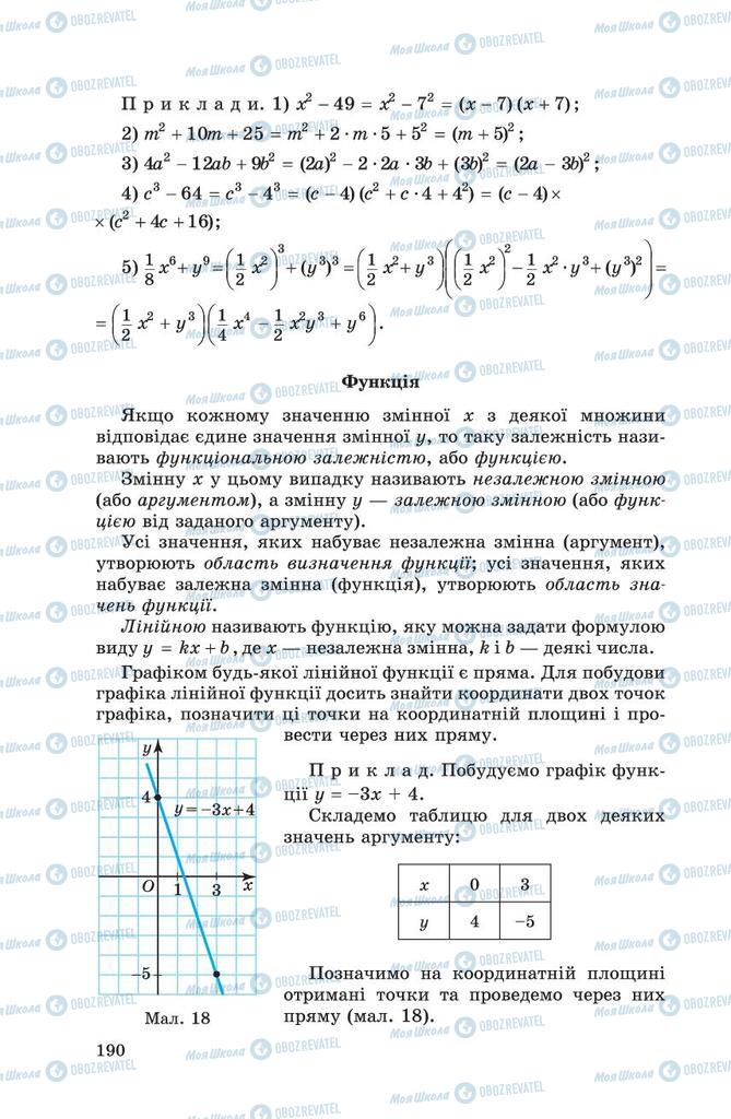 Підручники Алгебра 8 клас сторінка 190
