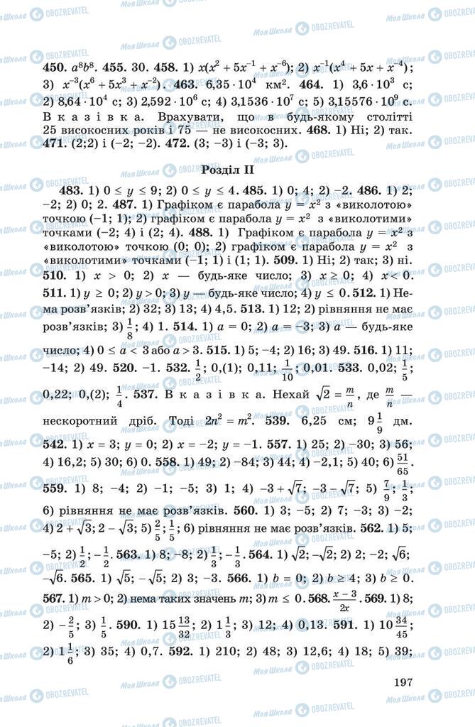 Підручники Алгебра 8 клас сторінка 197