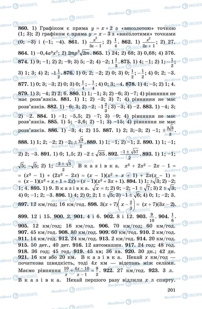 Учебники Алгебра 8 класс страница 201
