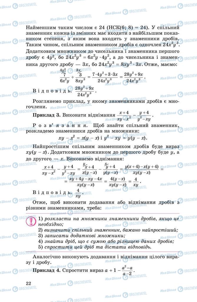 Підручники Алгебра 8 клас сторінка 22