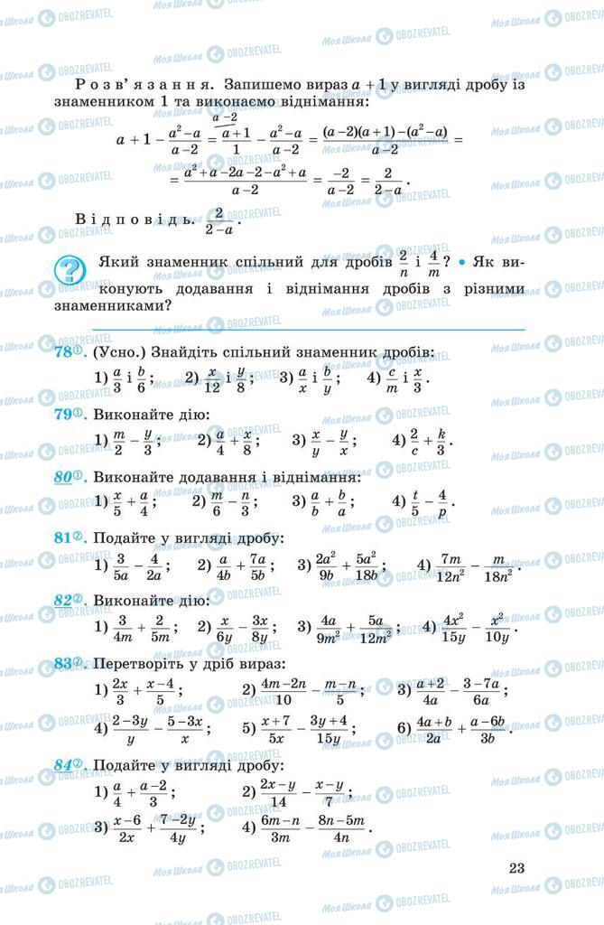 Підручники Алгебра 8 клас сторінка 23