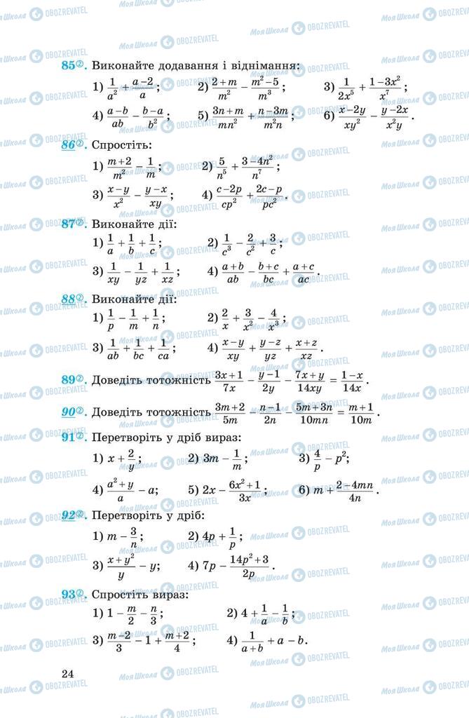 Підручники Алгебра 8 клас сторінка 24