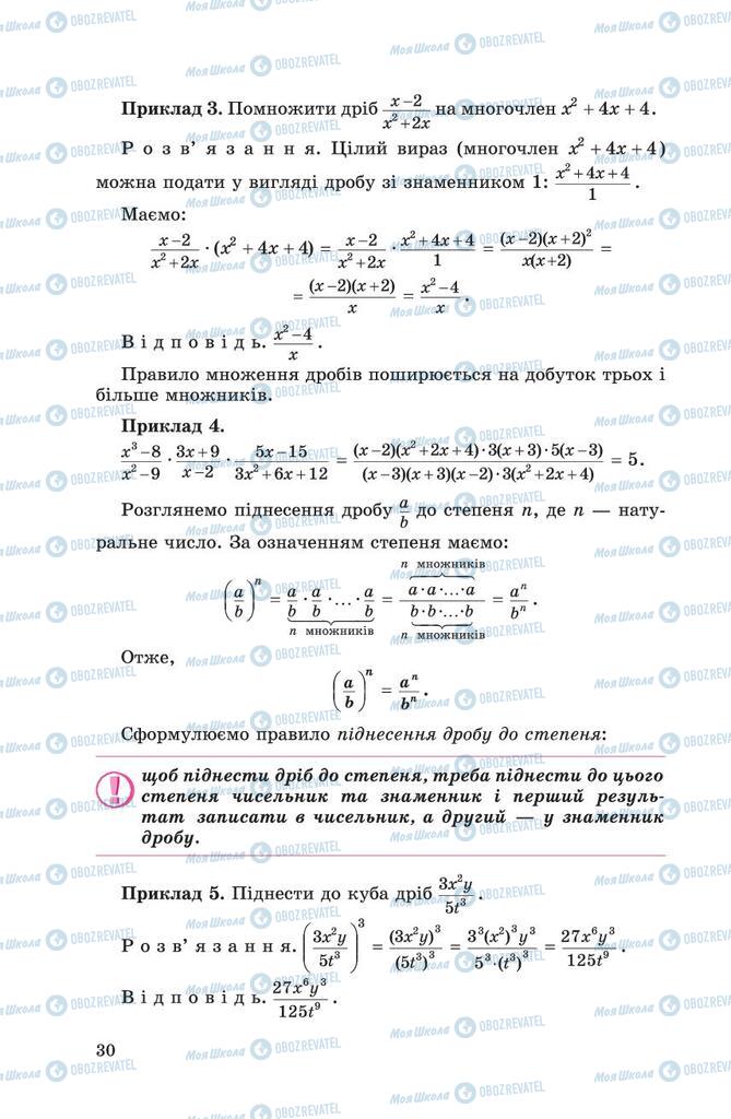 Підручники Алгебра 8 клас сторінка 2