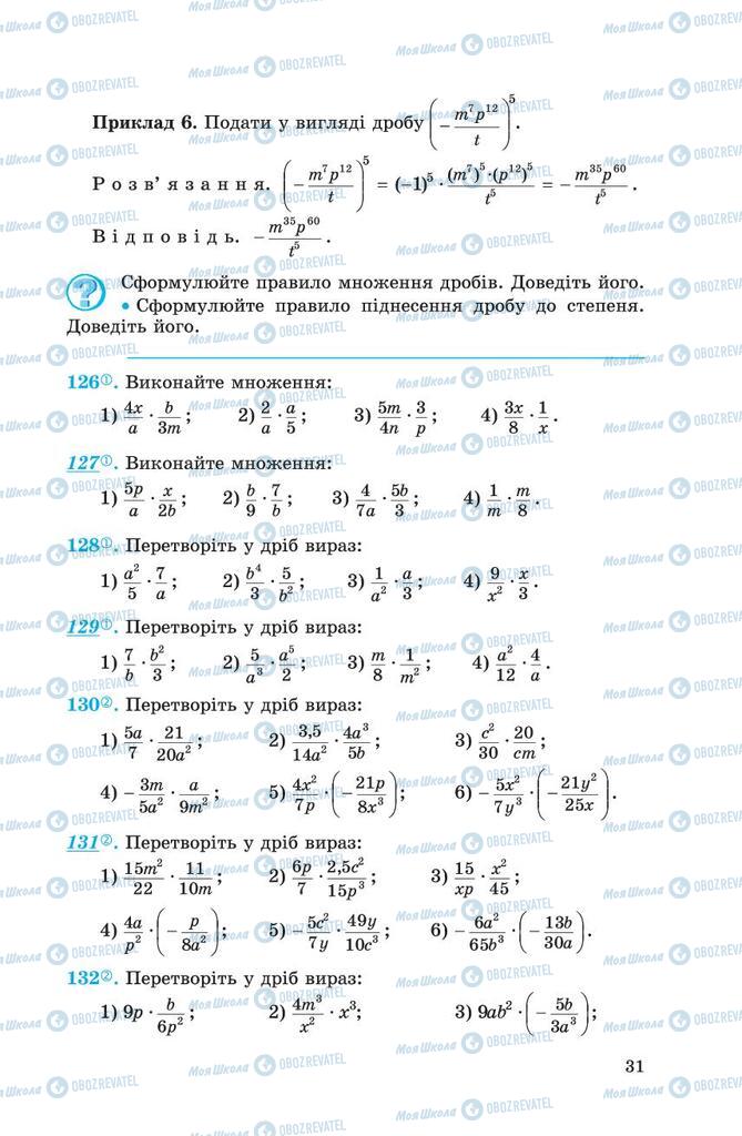 Підручники Алгебра 8 клас сторінка 3