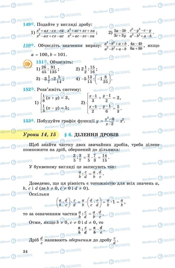 Підручники Алгебра 8 клас сторінка  1