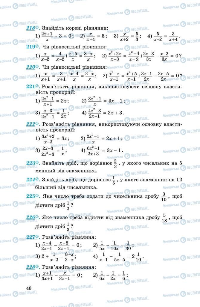 Підручники Алгебра 8 клас сторінка 48
