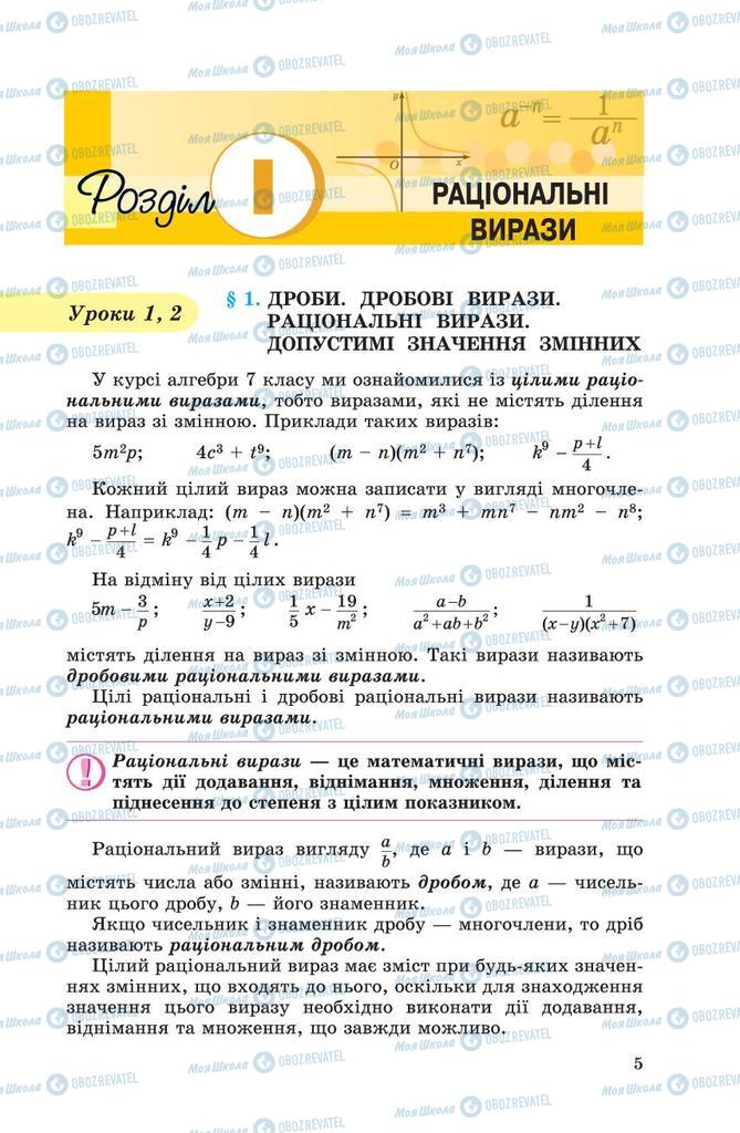 Підручники Алгебра 8 клас сторінка  5