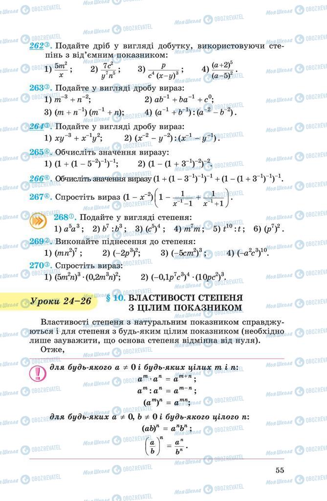 Учебники Алгебра 8 класс страница  55