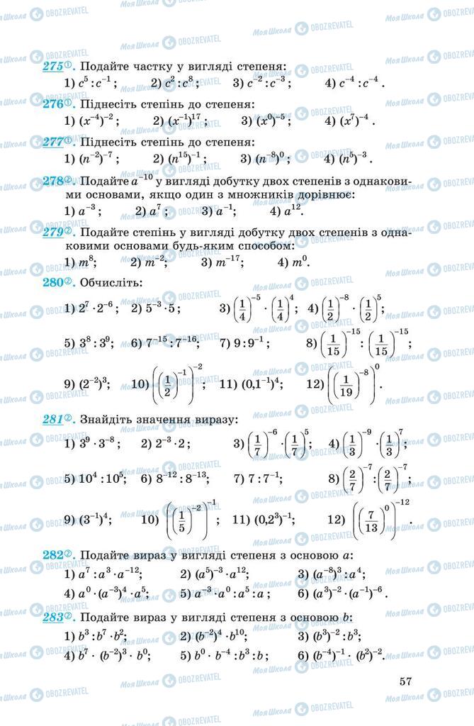 Учебники Алгебра 8 класс страница 57