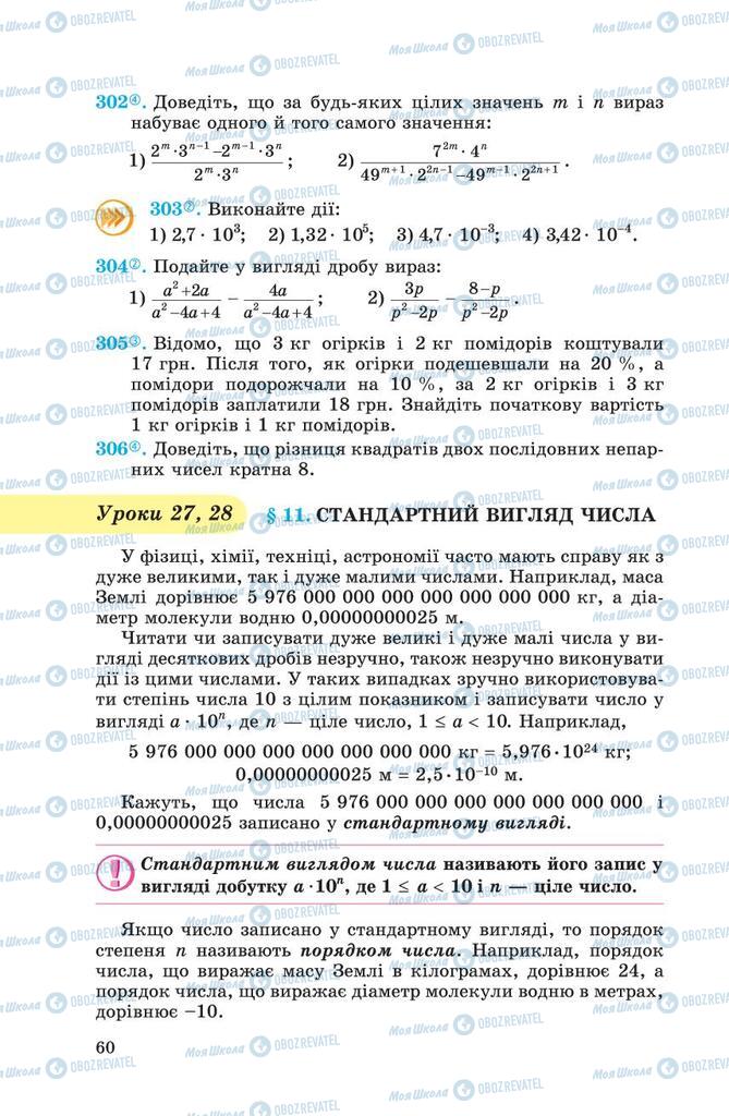 Підручники Алгебра 8 клас сторінка  60