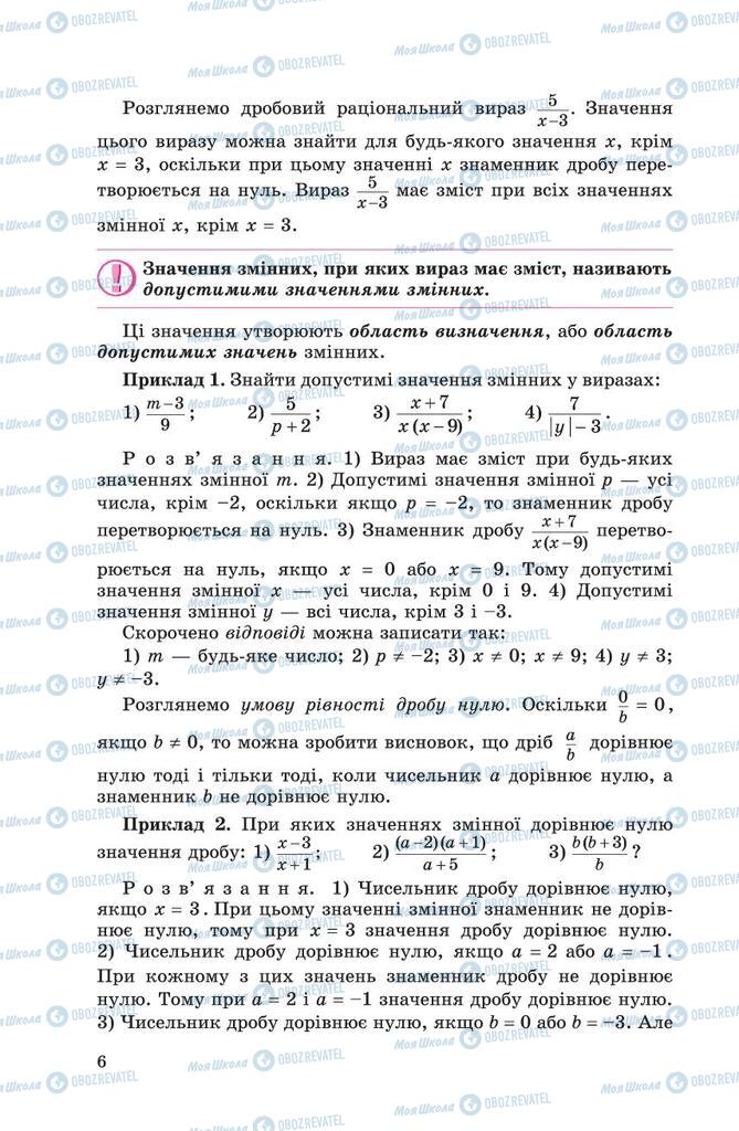 Підручники Алгебра 8 клас сторінка 6
