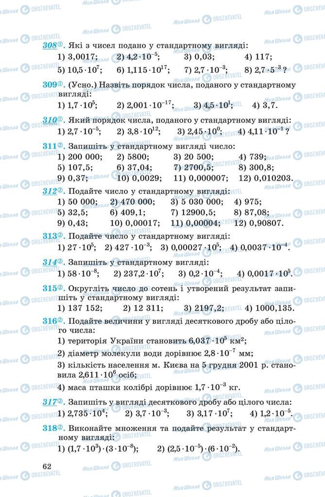 Підручники Алгебра 8 клас сторінка 62