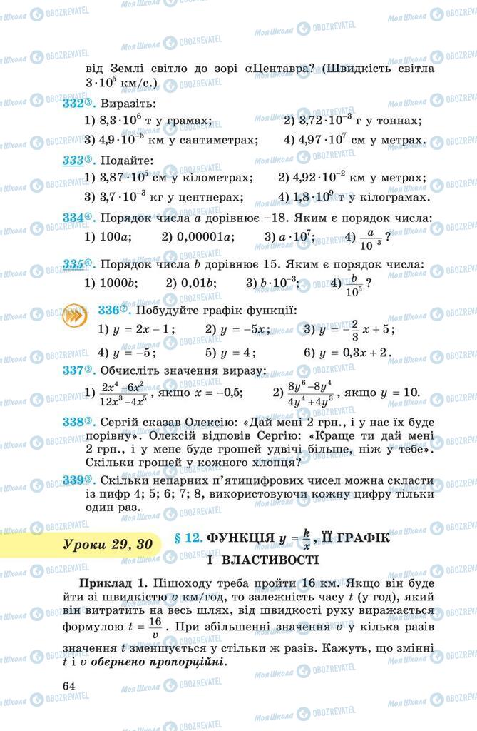 Учебники Алгебра 8 класс страница  64