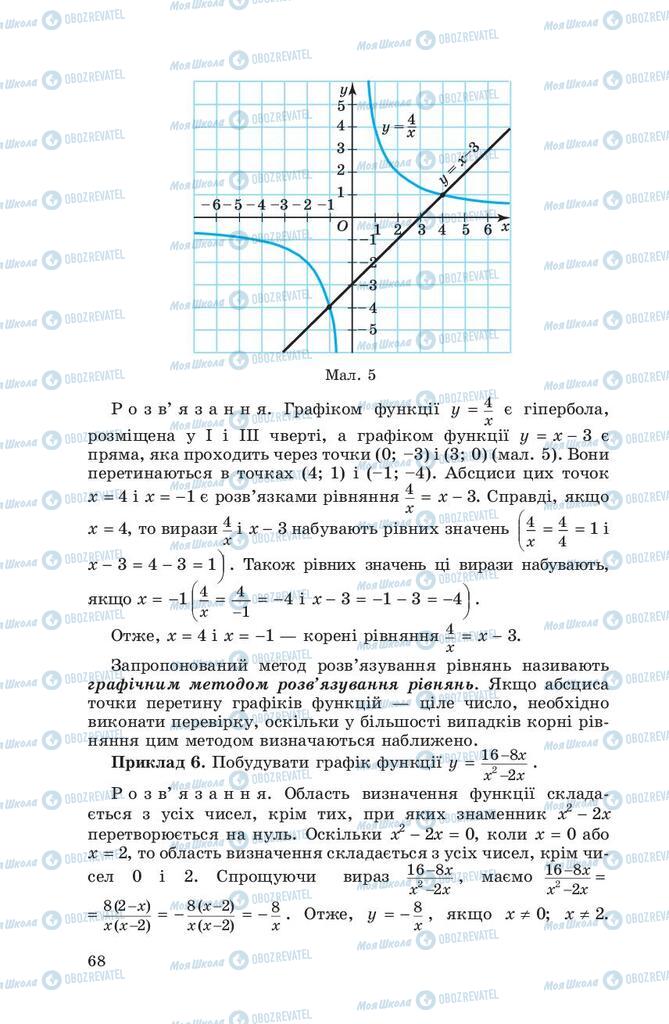Підручники Алгебра 8 клас сторінка 68