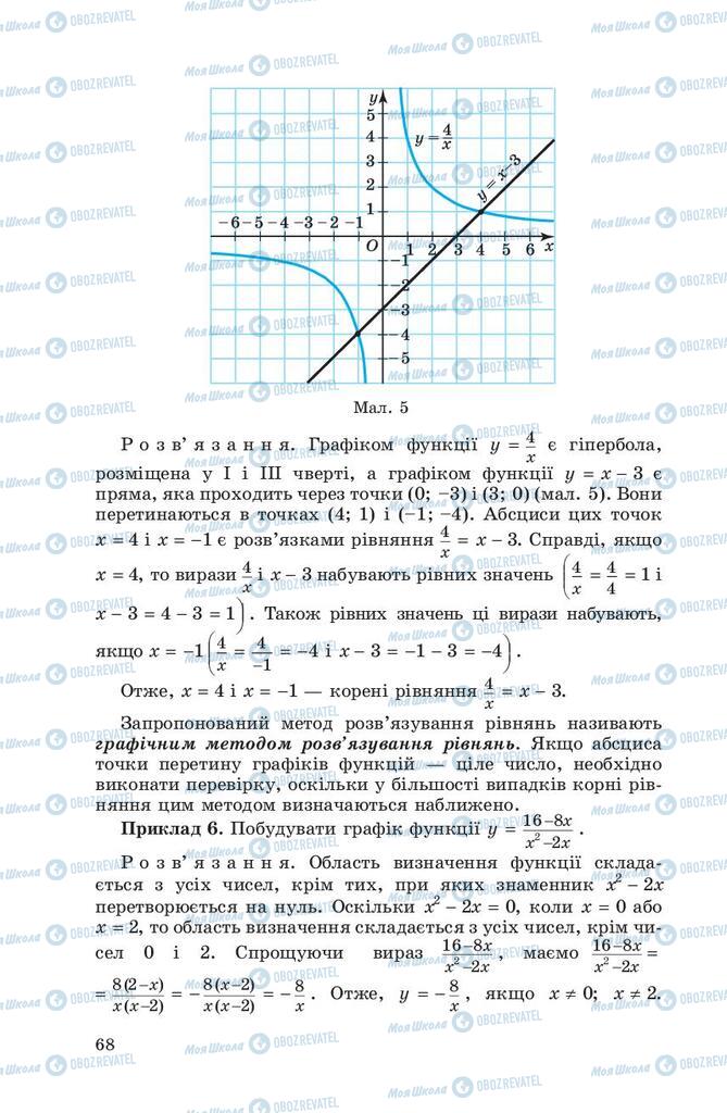 Учебники Алгебра 8 класс страница 68