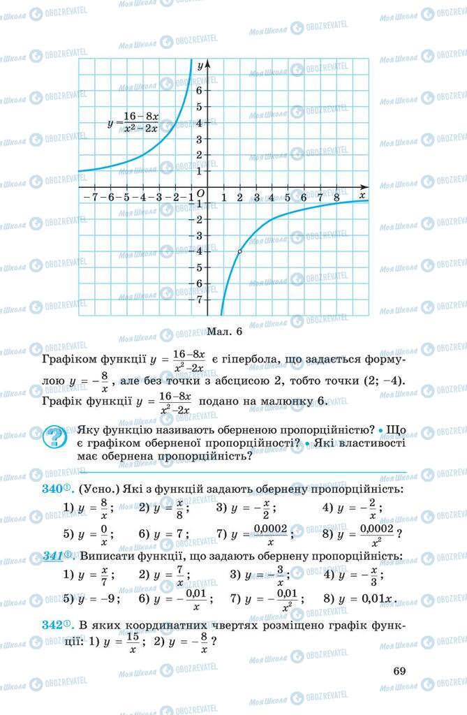 Підручники Алгебра 8 клас сторінка 69