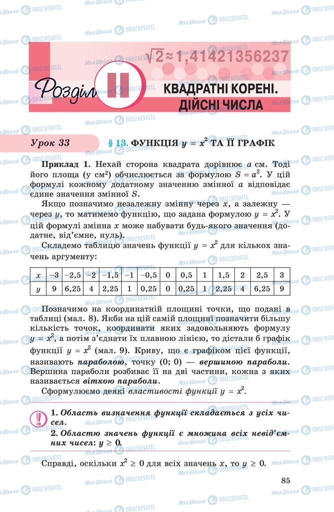 Учебники Алгебра 8 класс страница  85