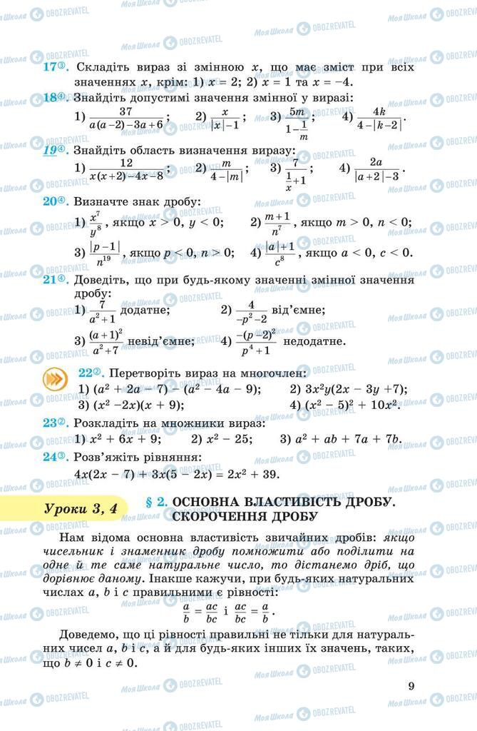 Підручники Алгебра 8 клас сторінка  9
