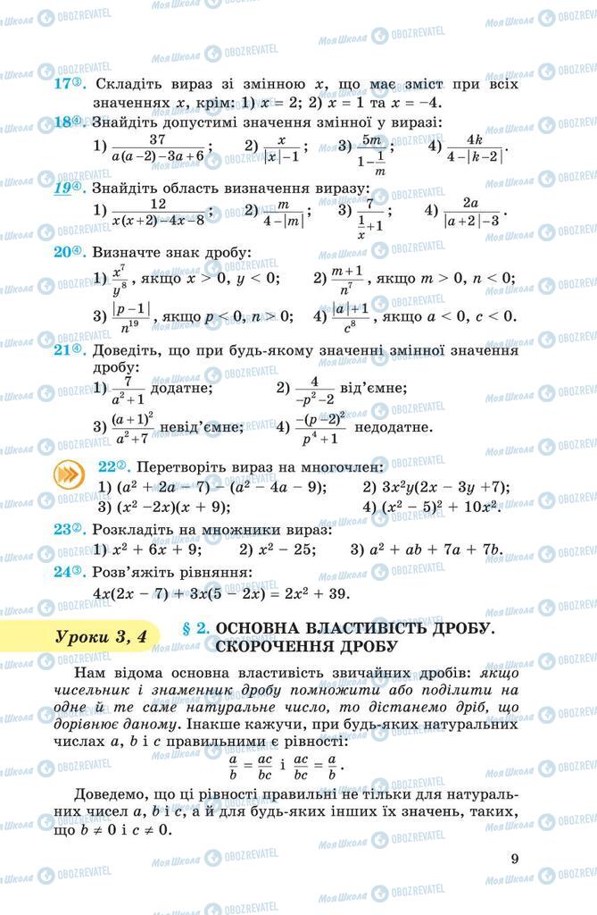 Учебники Алгебра 8 класс страница  9