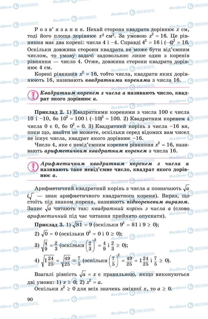 Учебники Алгебра 8 класс страница 90