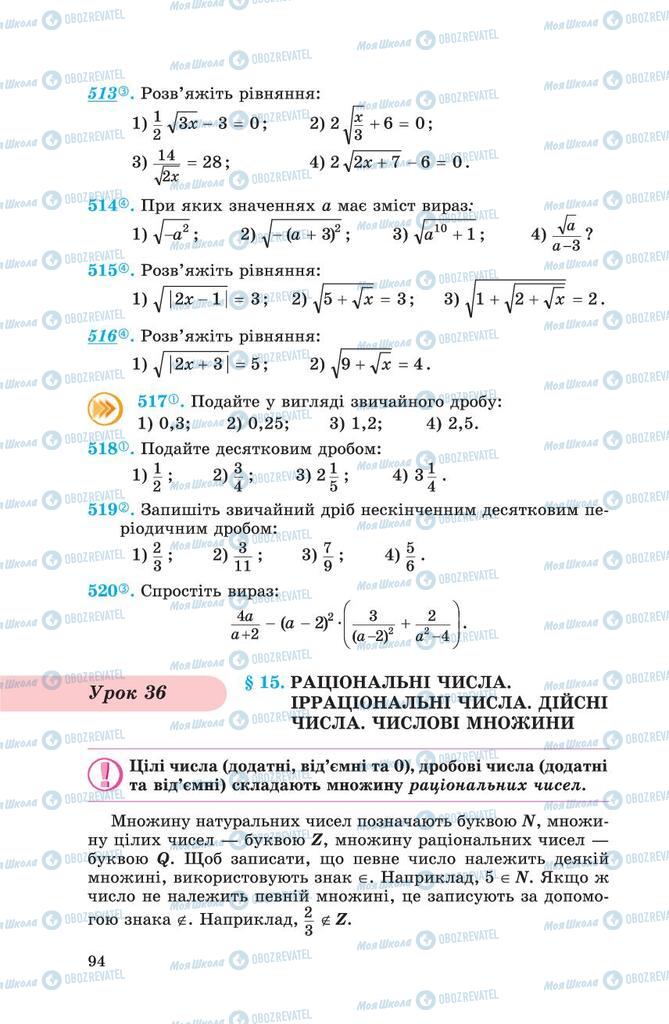 Учебники Алгебра 8 класс страница  94
