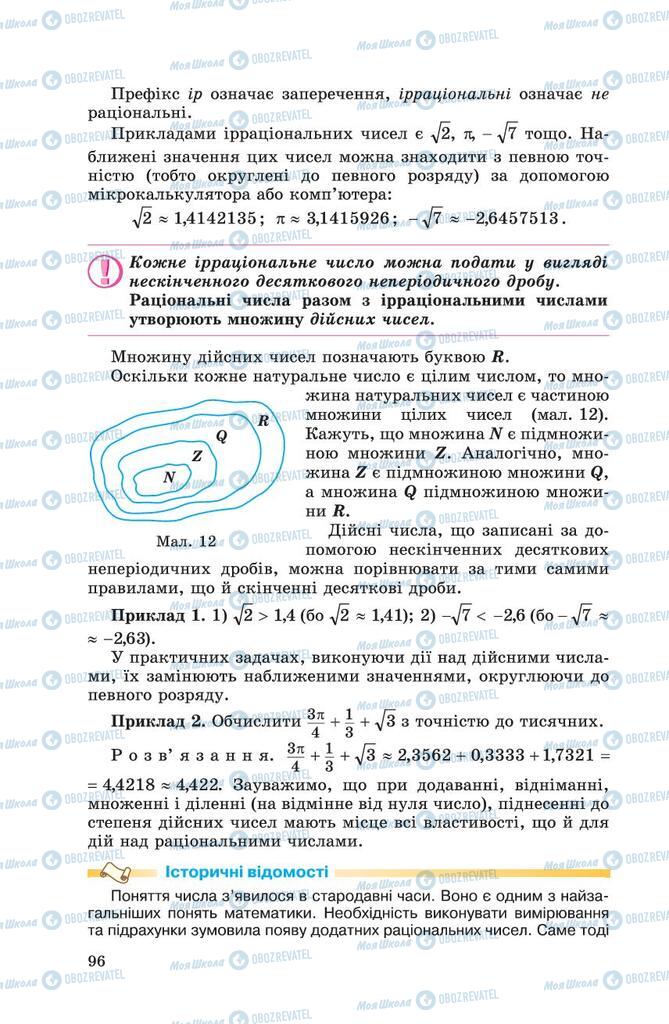 Підручники Алгебра 8 клас сторінка 96