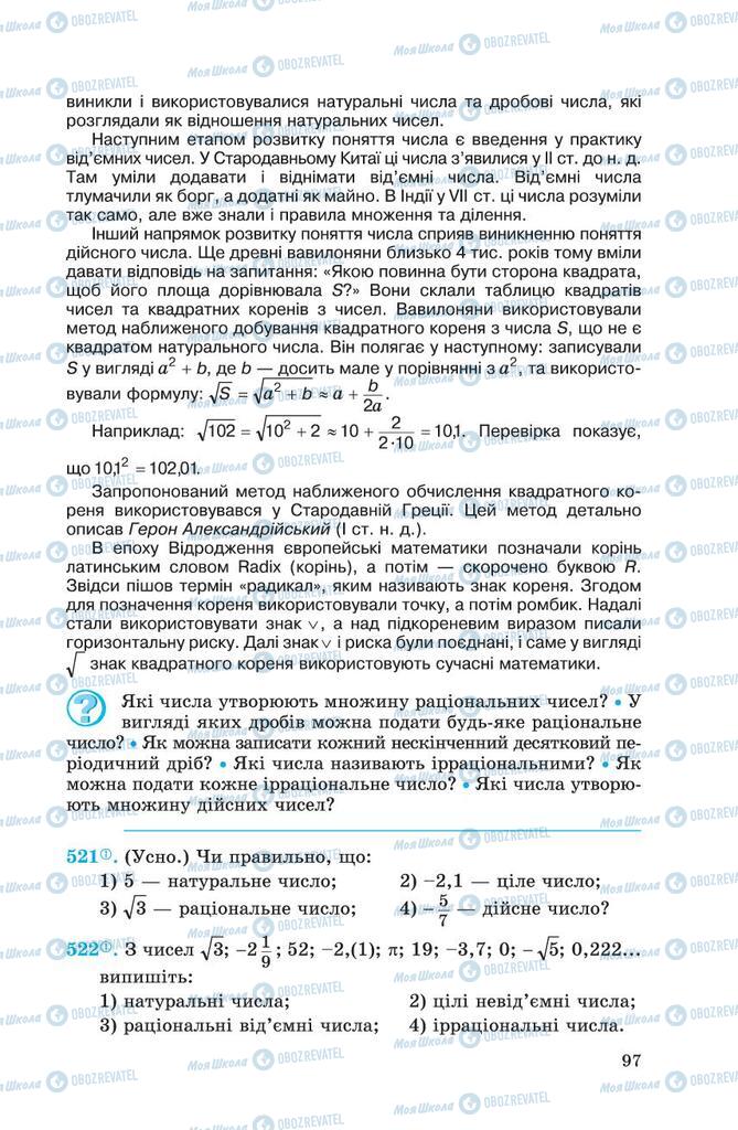 Підручники Алгебра 8 клас сторінка 97