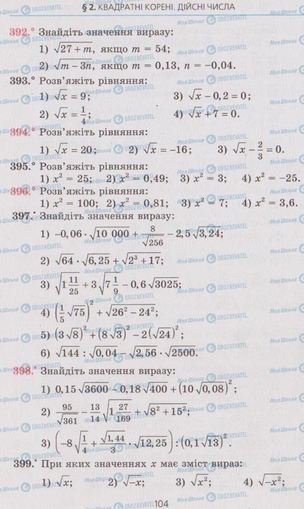 Підручники Алгебра 8 клас сторінка 104